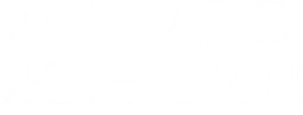 В стране женщин
