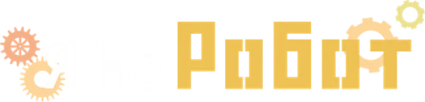 Я не робот