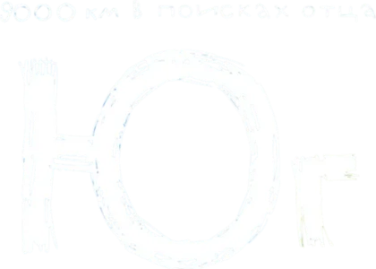 Юг